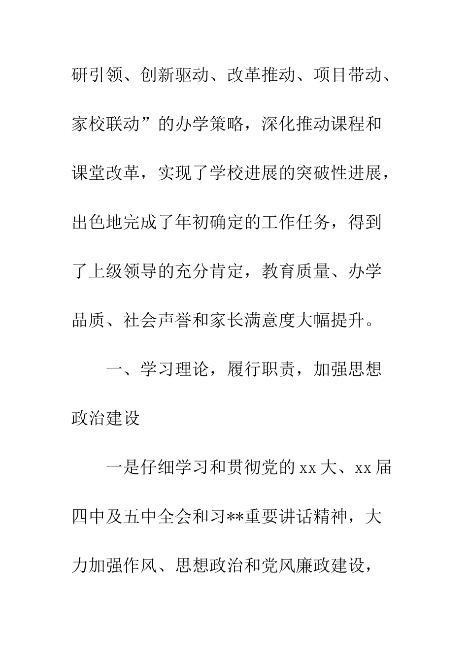 20XX精选校长述职述报告参考_第2页