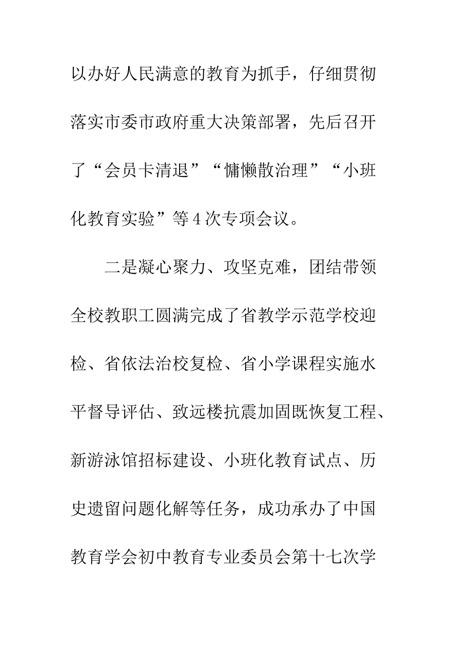 20XX精选校长述职述报告参考_第3页