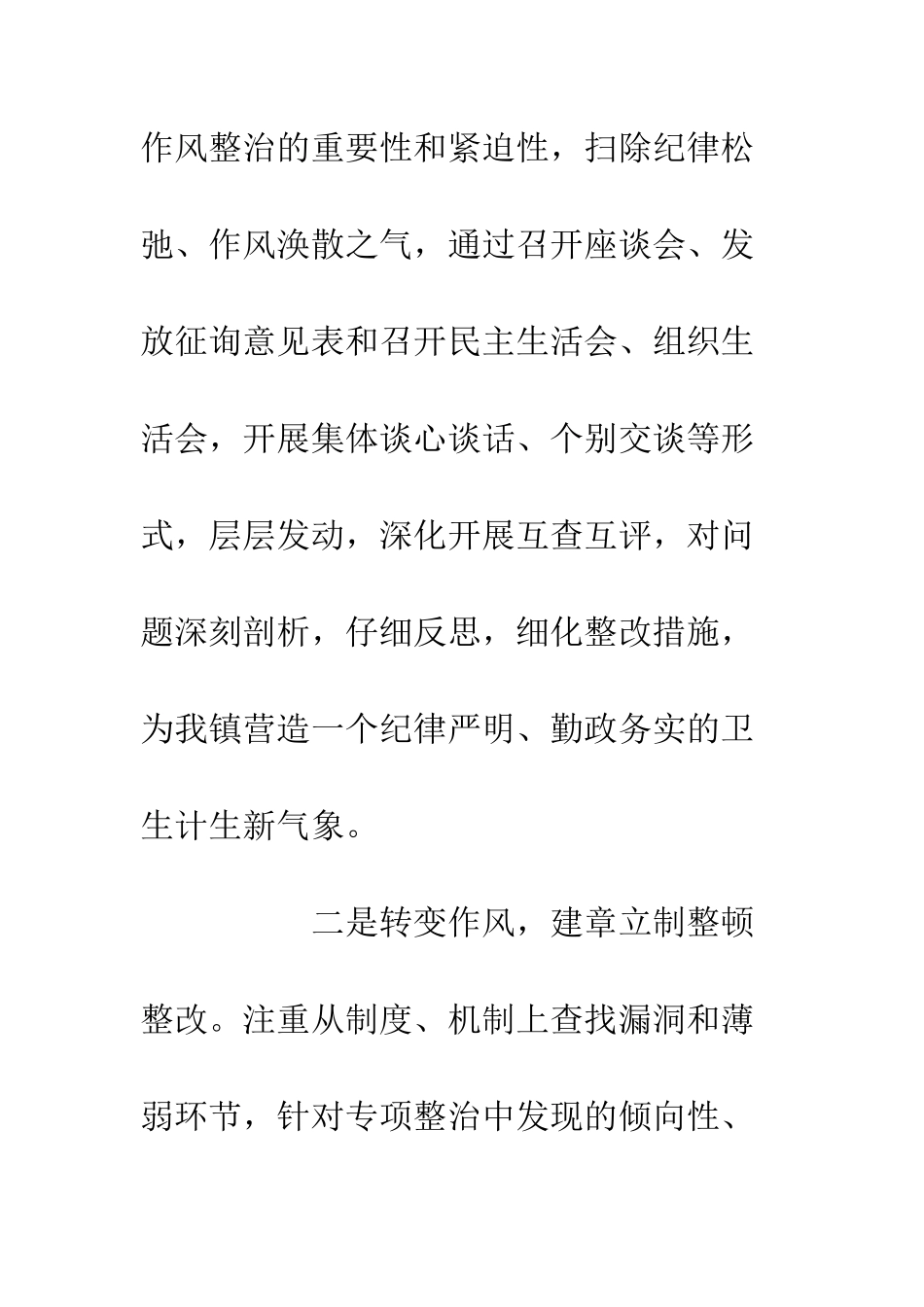 20XX系统机关落实作风整治专项工作方案_第2页