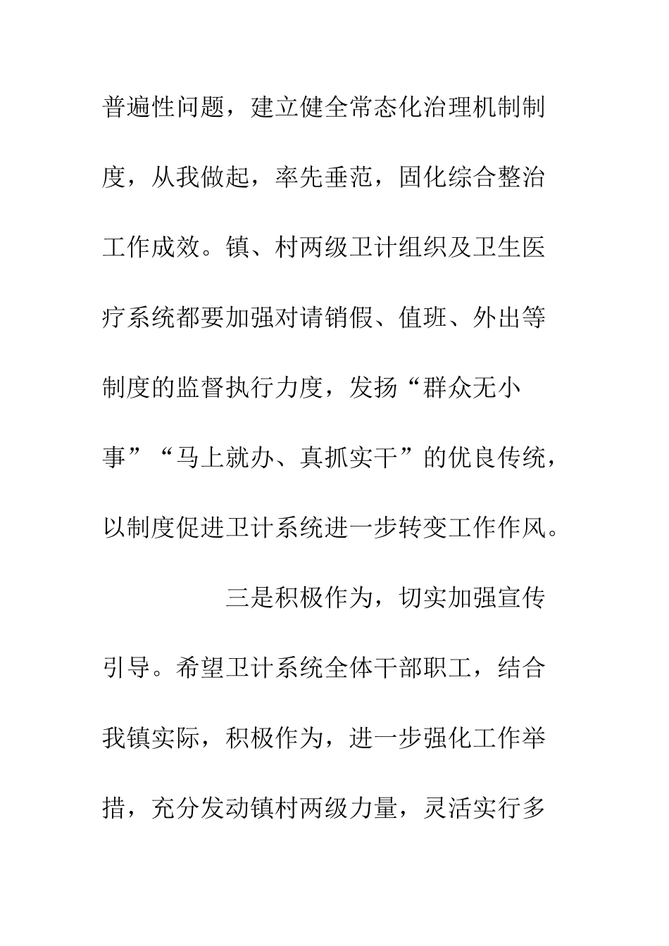 20XX系统机关落实作风整治专项工作方案_第3页