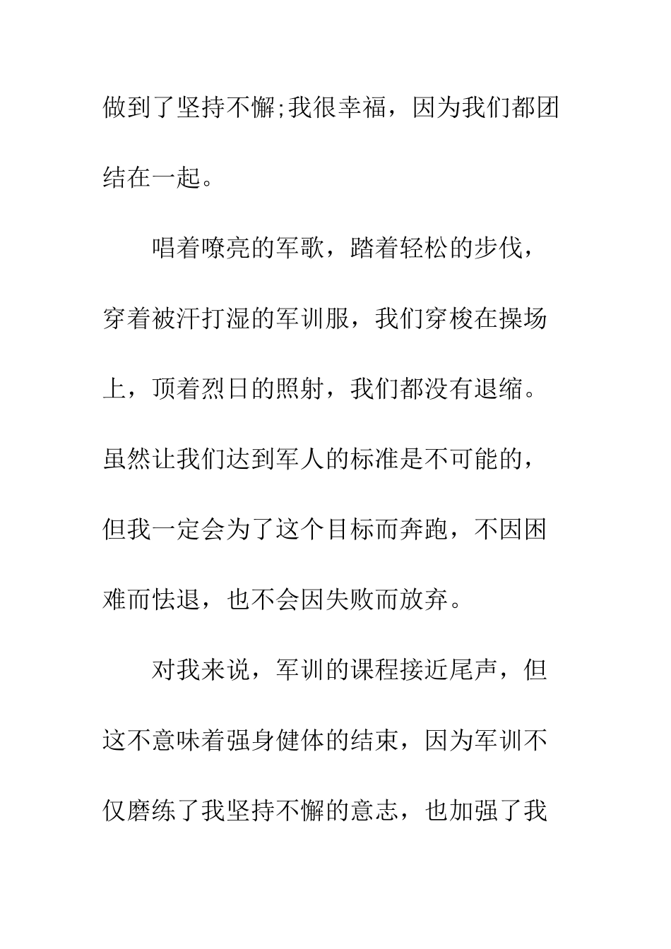 20XX级优秀学生军训心得_第2页