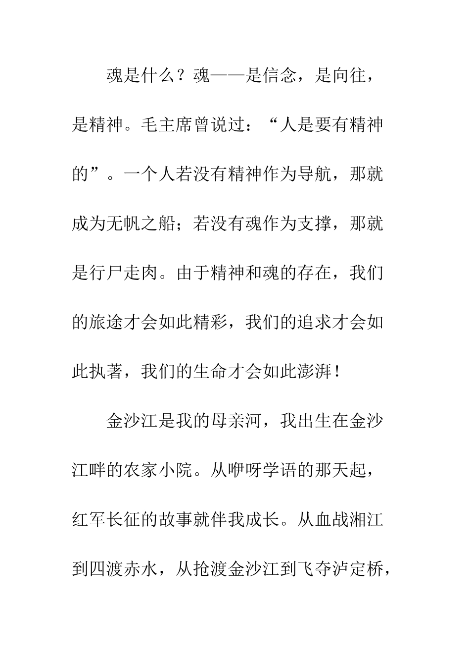 20XX红军长征演讲稿4篇_第2页