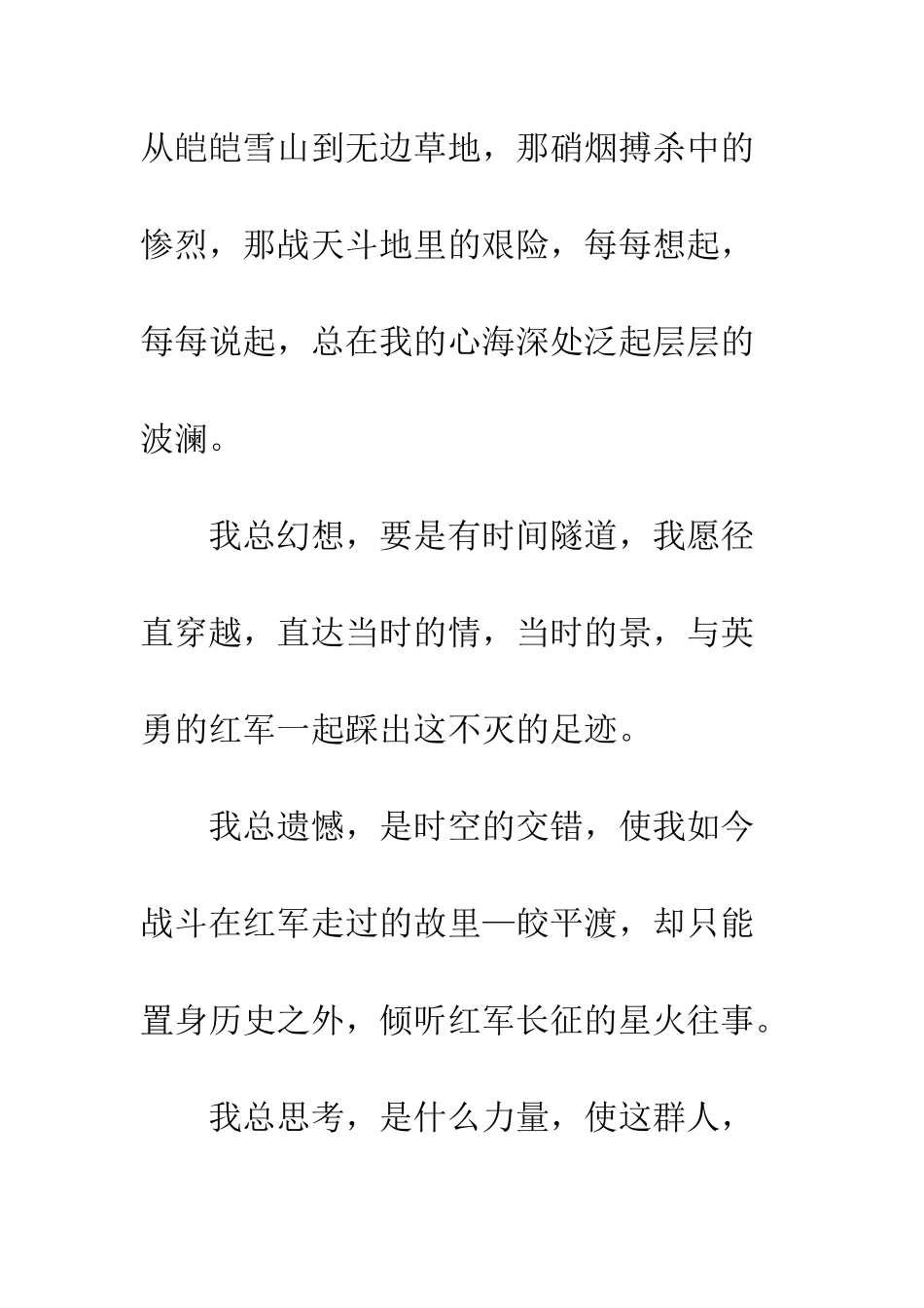 20XX红军长征演讲稿4篇_第3页
