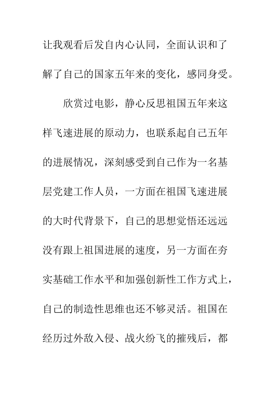 20XX精选《厉害了-我的国》观后感15篇_第3页