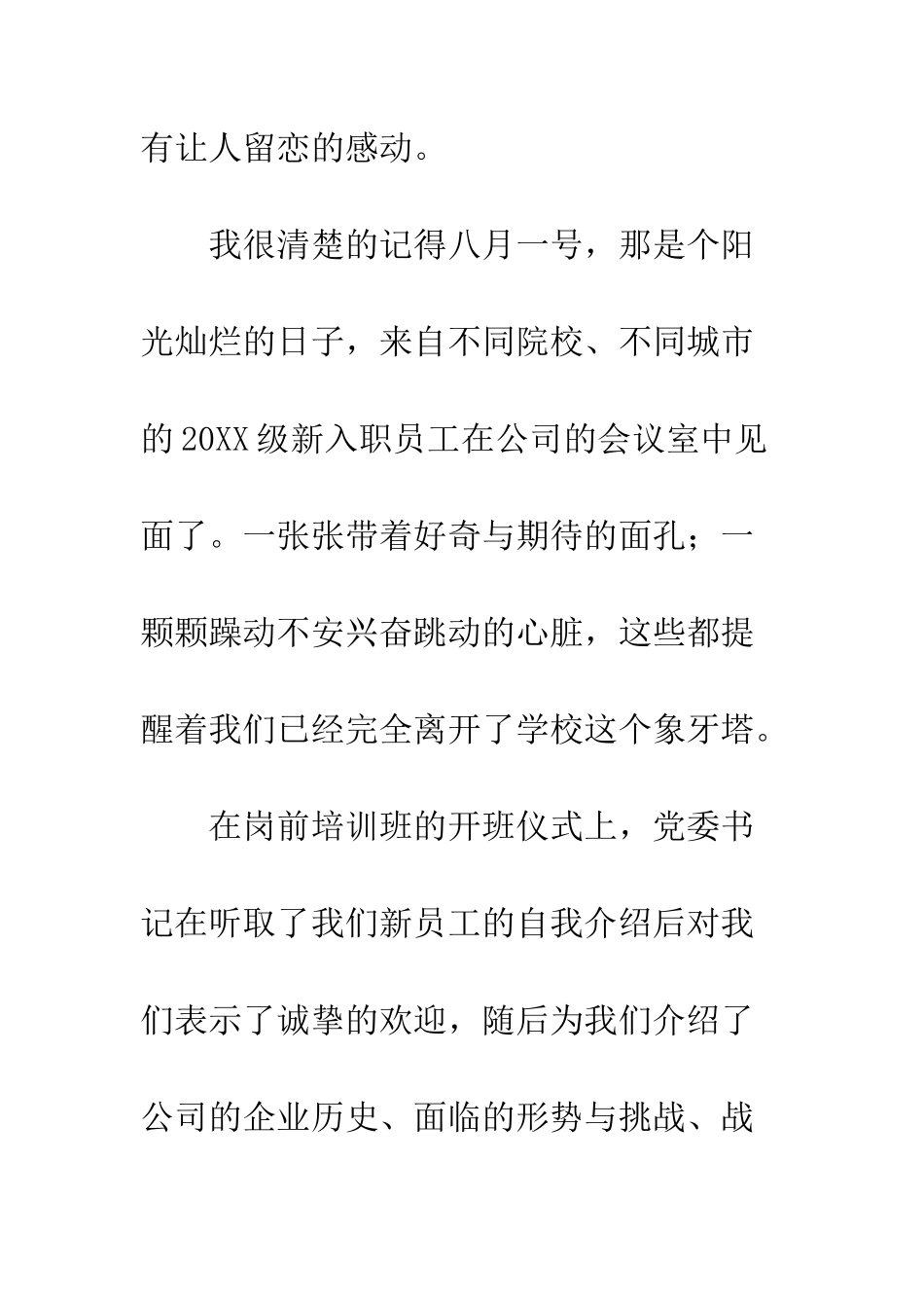 20XX级新入职员工实习总结_第2页