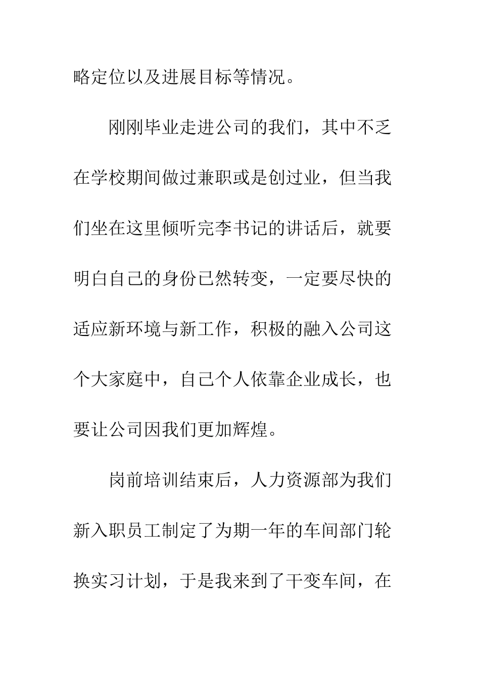 20XX级新入职员工实习总结_第3页