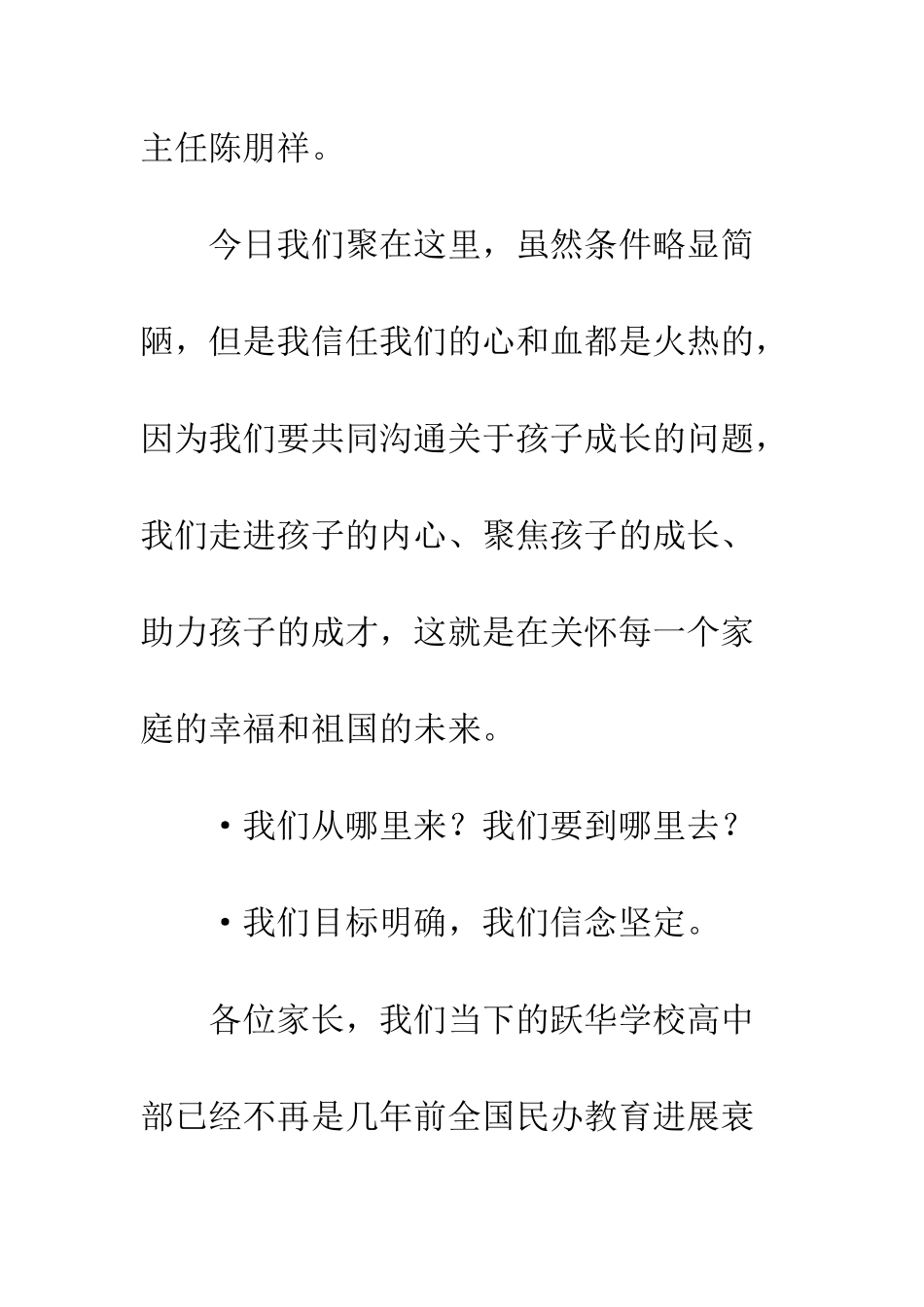 20XX级家长会发言稿用行动作为青春的号角-向梦想前进_第2页