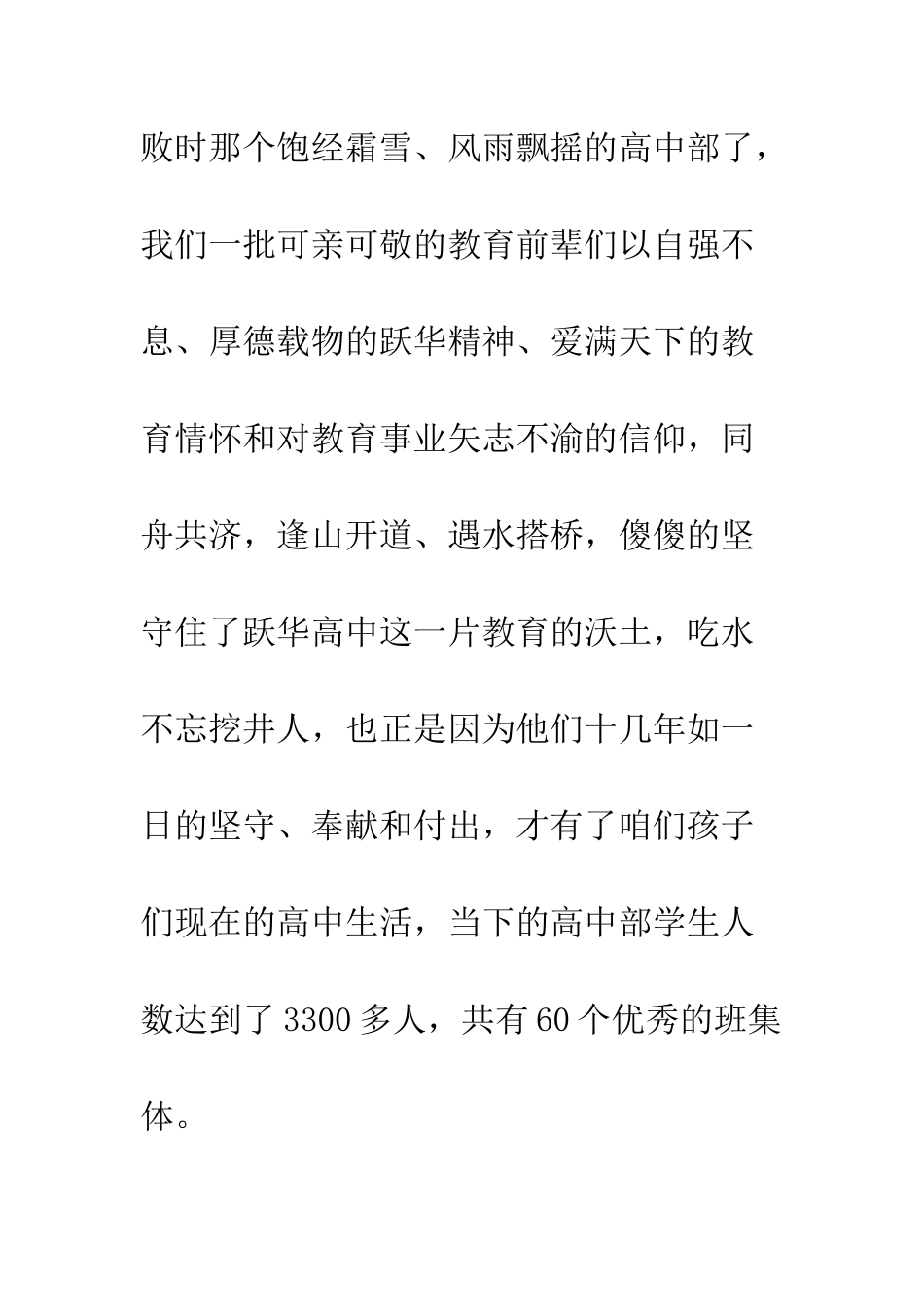 20XX级家长会发言稿用行动作为青春的号角-向梦想前进_第3页