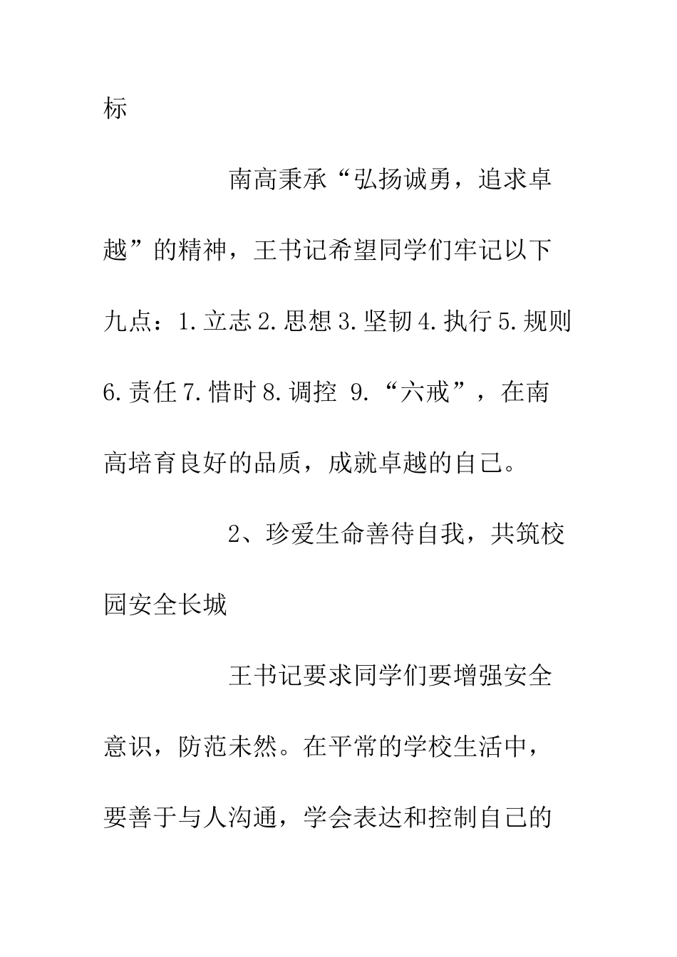 20XX级新生入学教育之校长报告做优秀学子圆青春梦想_第2页