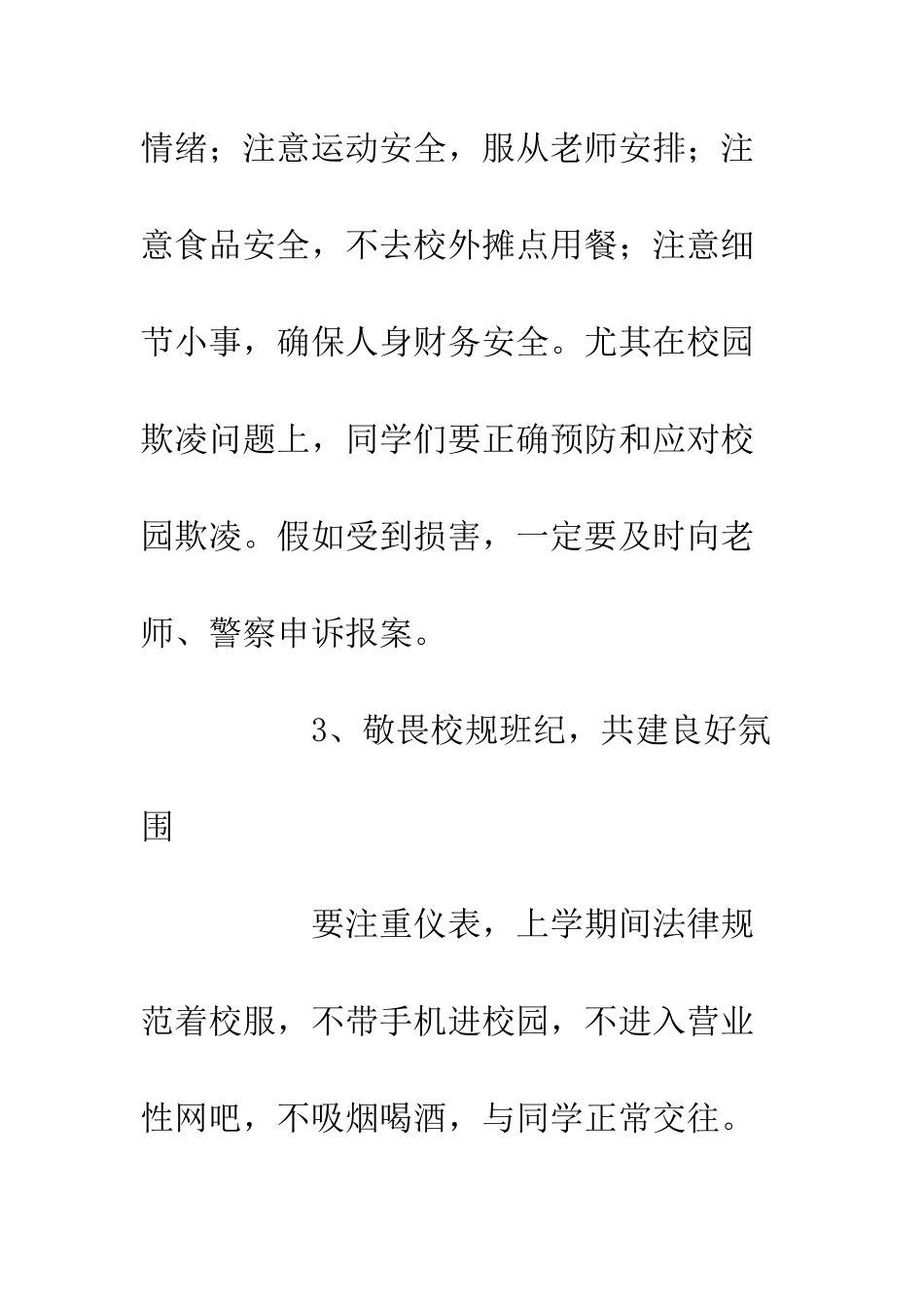 20XX级新生入学教育之校长报告做优秀学子圆青春梦想_第3页