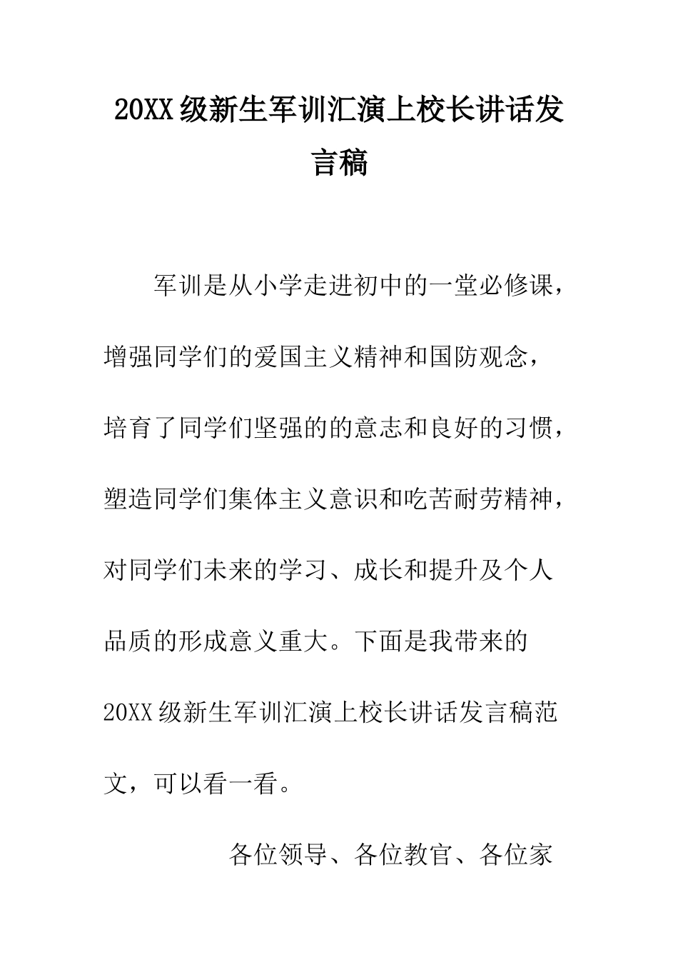 20XX级新生军训汇演上校长讲话发言稿_第1页