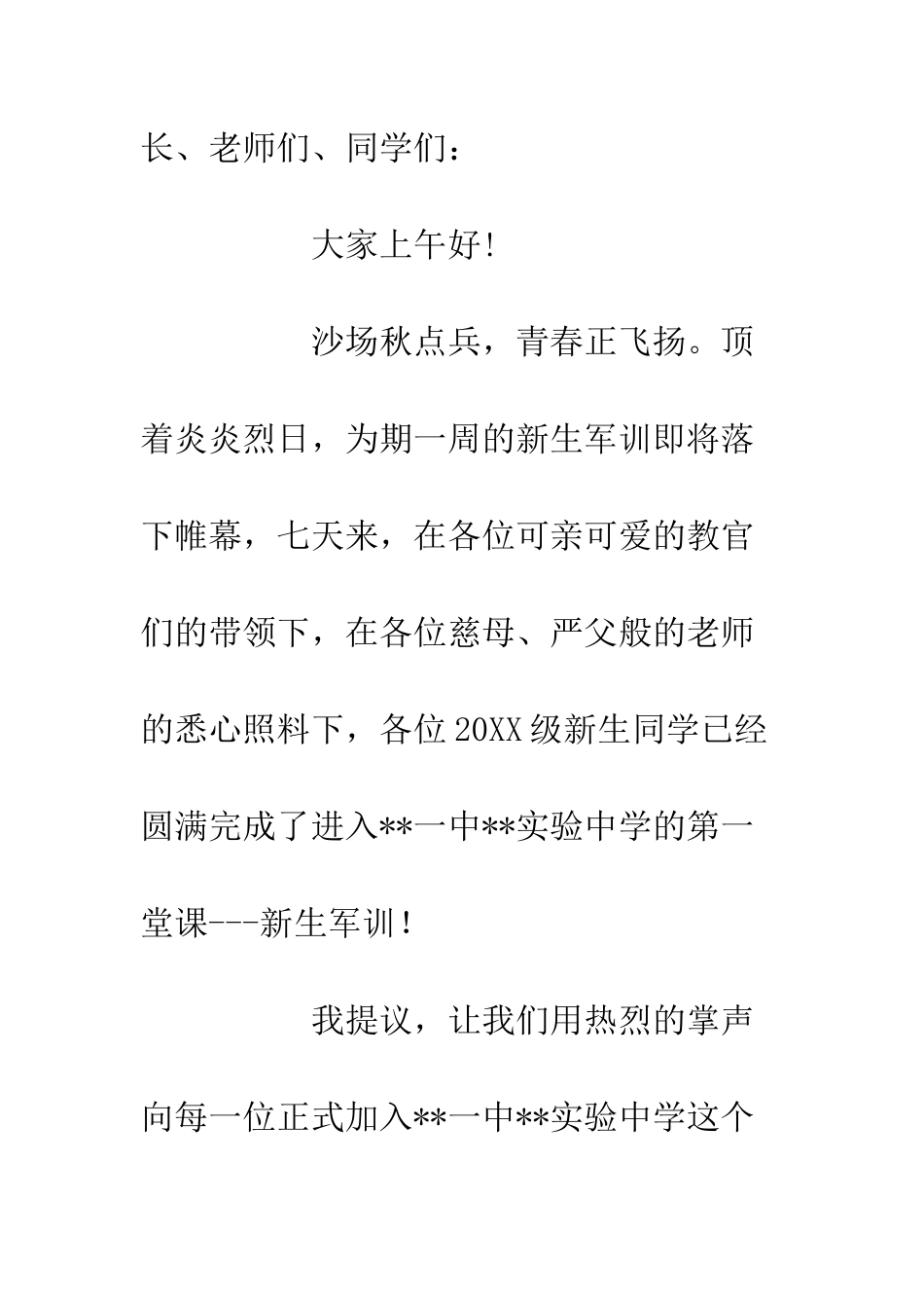 20XX级新生军训汇演上校长讲话发言稿_第2页