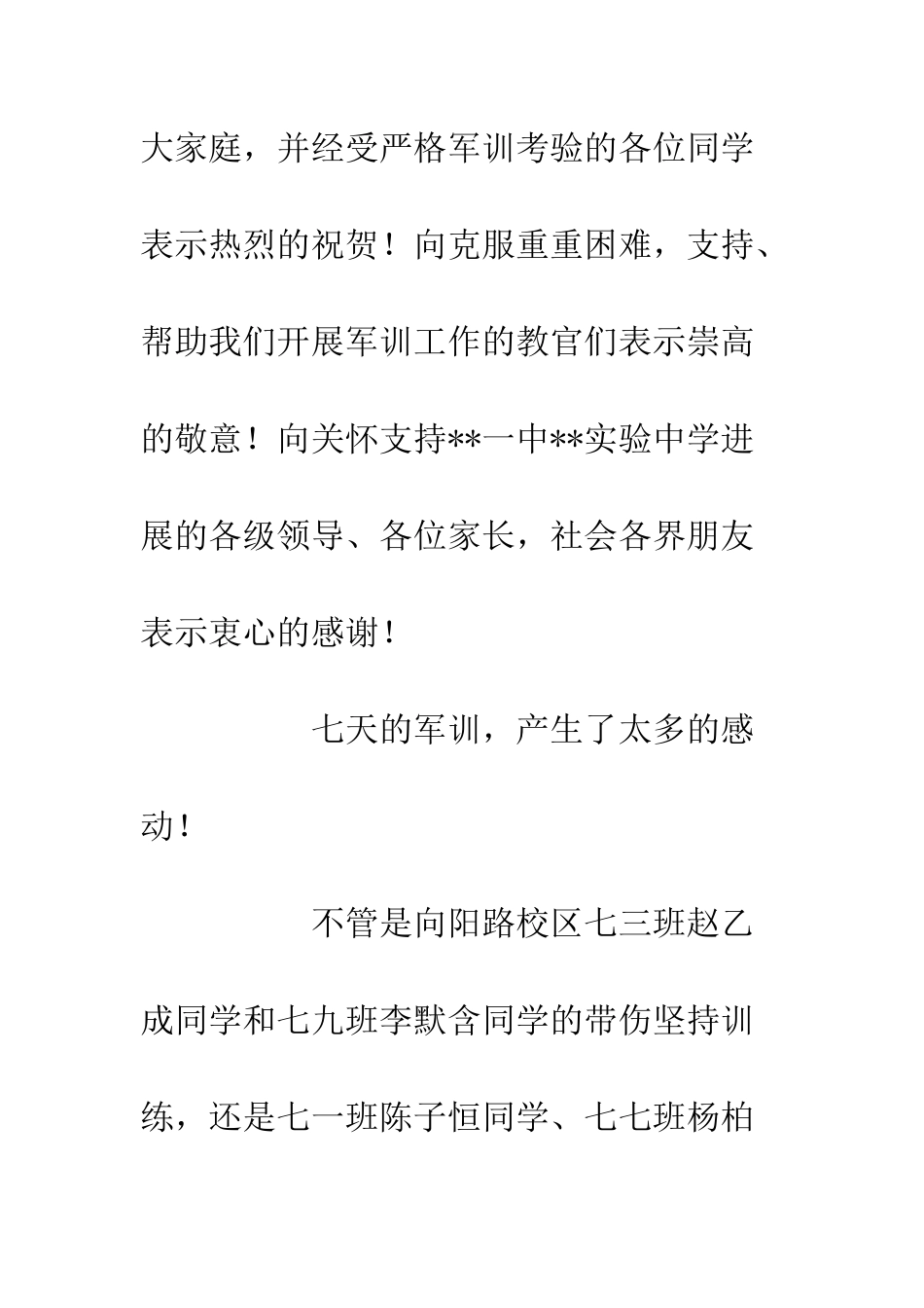 20XX级新生军训汇演上校长讲话发言稿_第3页