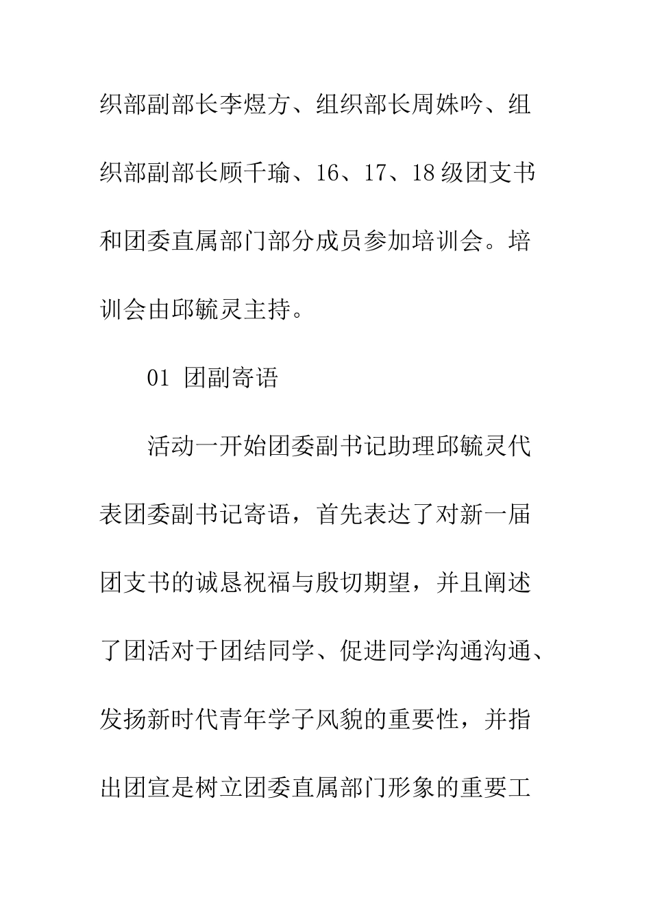 20XX级南京大学医学院团支书交流培训会活动总结_第2页