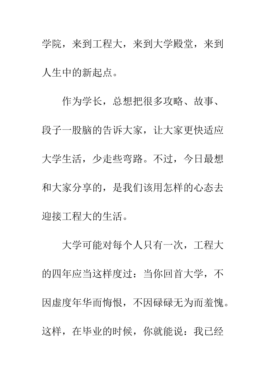 20XX级新生入学典礼团学联主席发言稿_第2页
