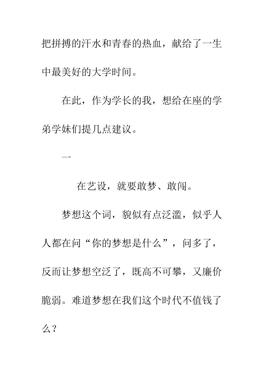 20XX级新生入学典礼团学联主席发言稿_第3页