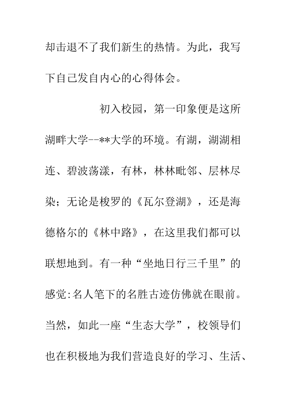 20XX级新生开学典礼校长致辞心得体会_第2页