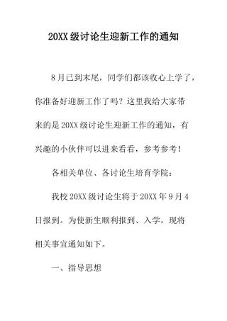 20XX级研究生迎新工作的通知
