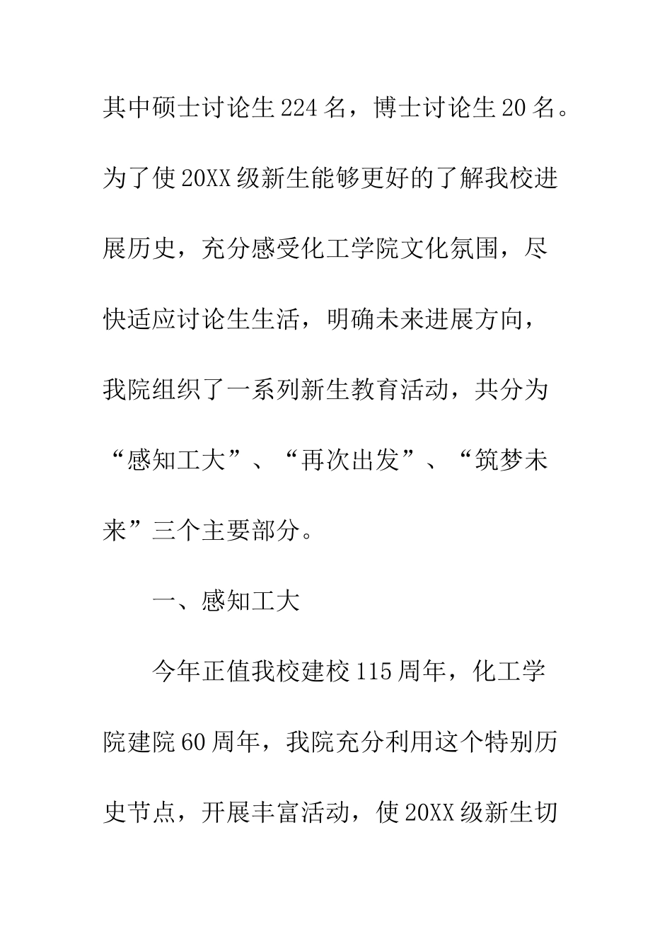 20XX级研究生新生入学教育活动总结_第2页