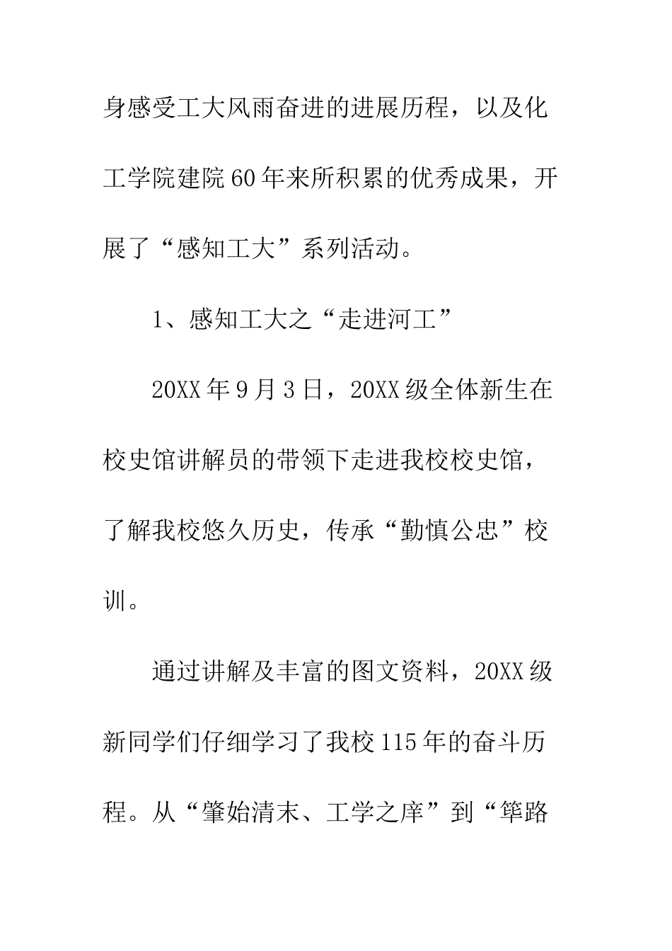 20XX级研究生新生入学教育活动总结_第3页