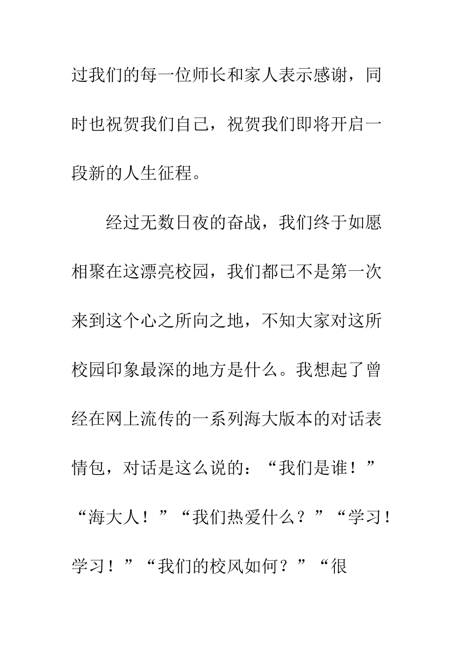 20XX级研究生开学典礼研究生新生代表发言稿_第2页