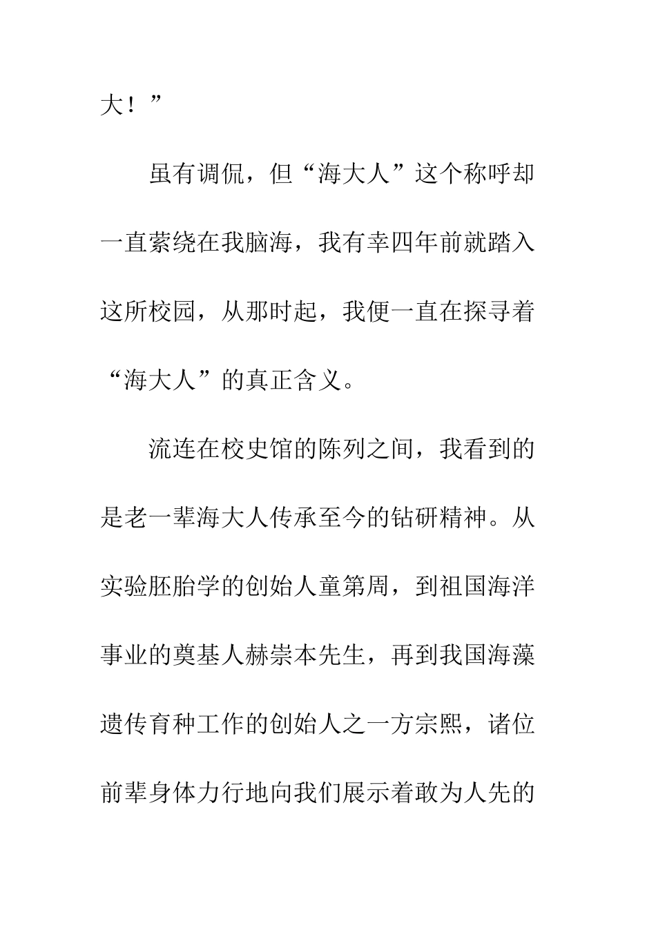20XX级研究生开学典礼研究生新生代表发言稿_第3页