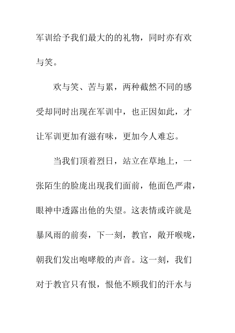 20XX级新生的军训心得感悟军训与成长_第2页