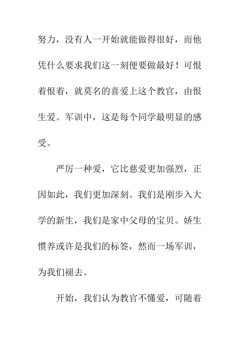 20XX级新生的军训心得感悟军训与成长_第3页