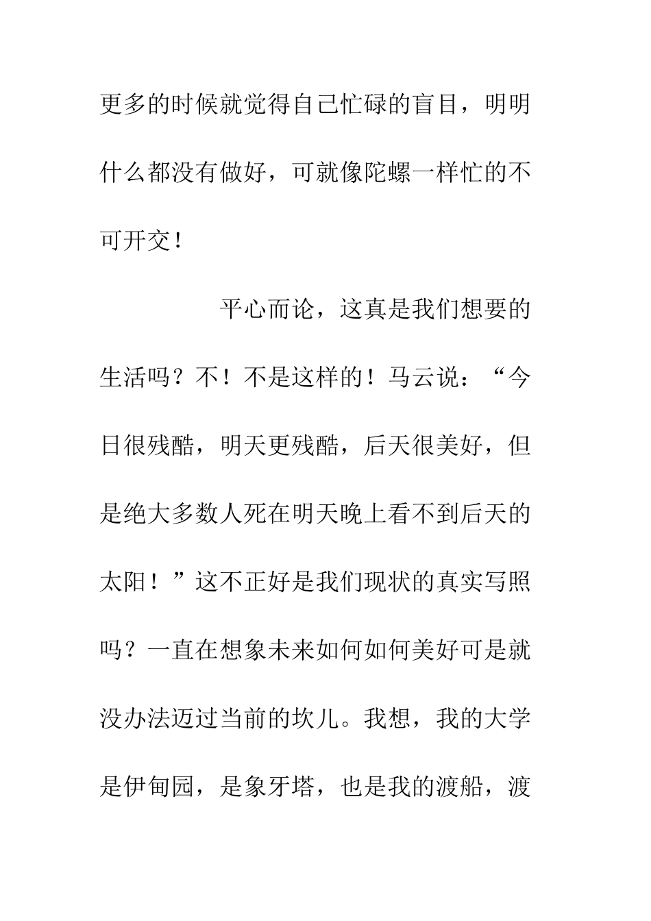 20XX级缅甸语班优秀演讲稿材料_第3页