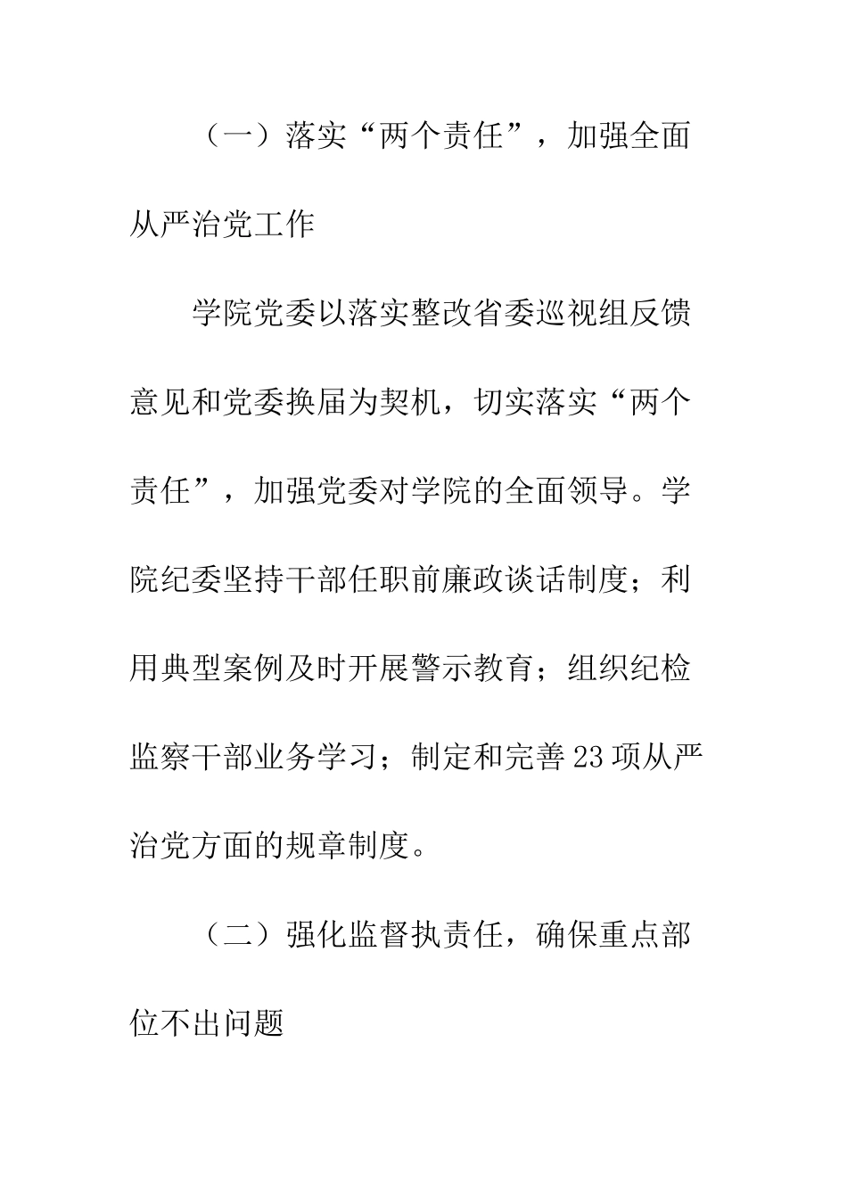 20XX纪委书记纪委工作会议报告讲话稿_第3页