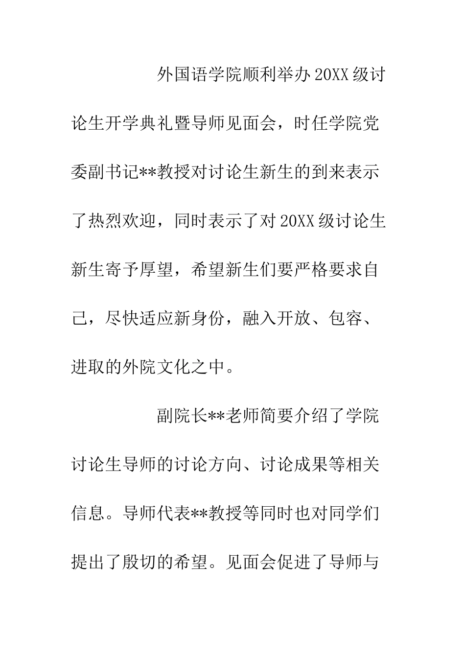 20XX级研究生适应性教育工作总结_第2页