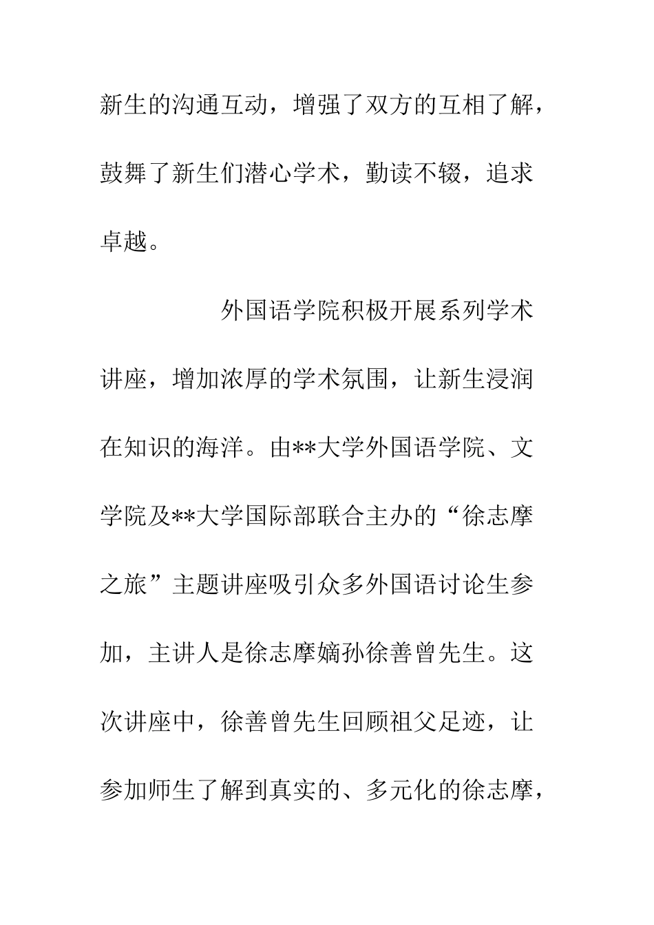 20XX级研究生适应性教育工作总结_第3页