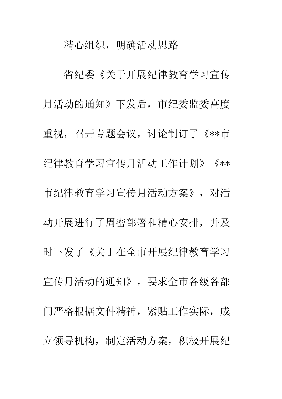 20XX纪律教育学习宣传月活动工作总结_第2页