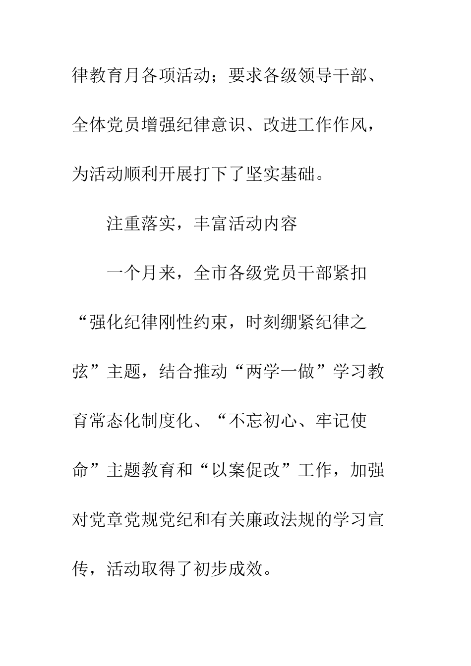 20XX纪律教育学习宣传月活动工作总结_第3页