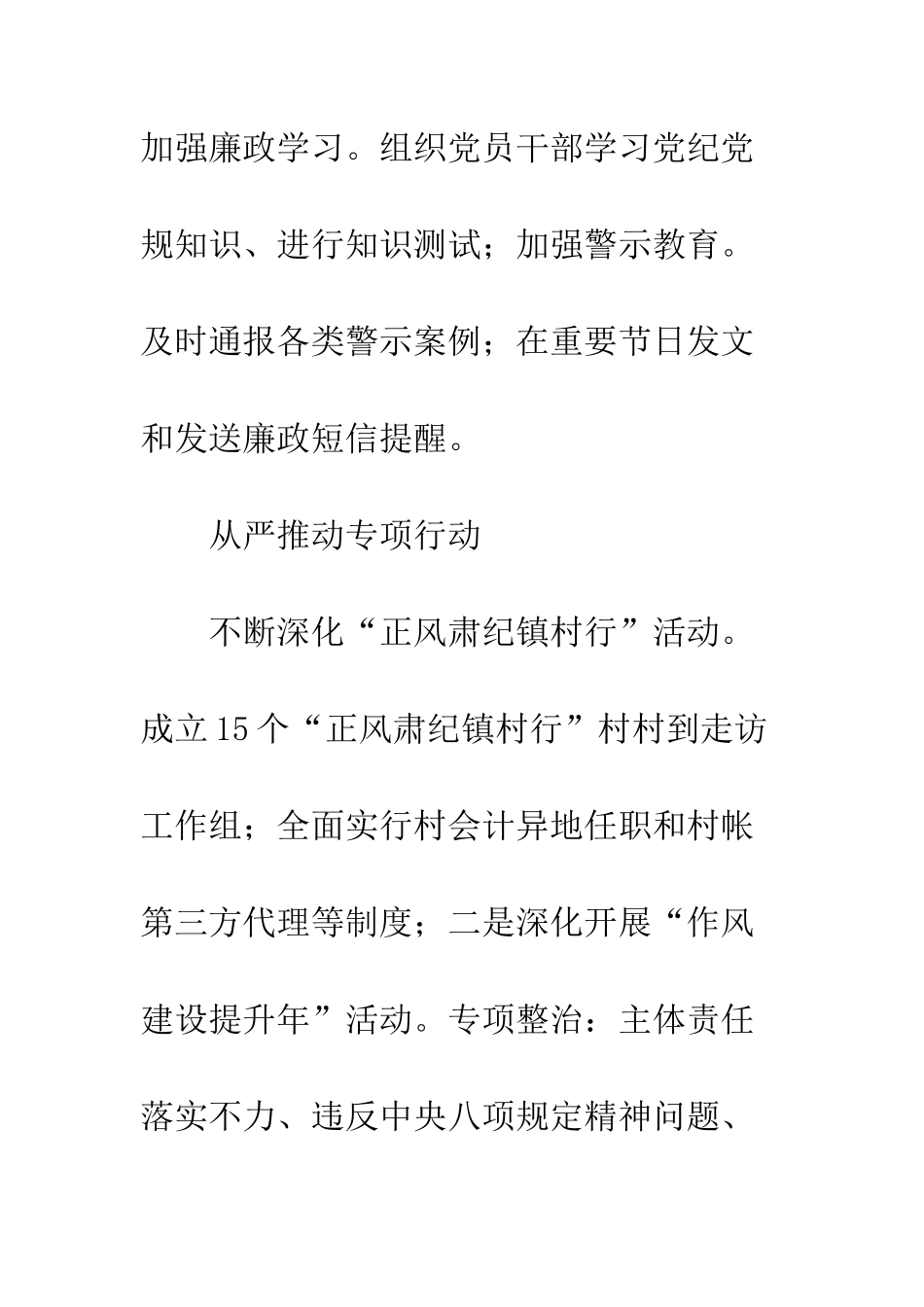 20XX纪委全面从严治党工作总结_第2页