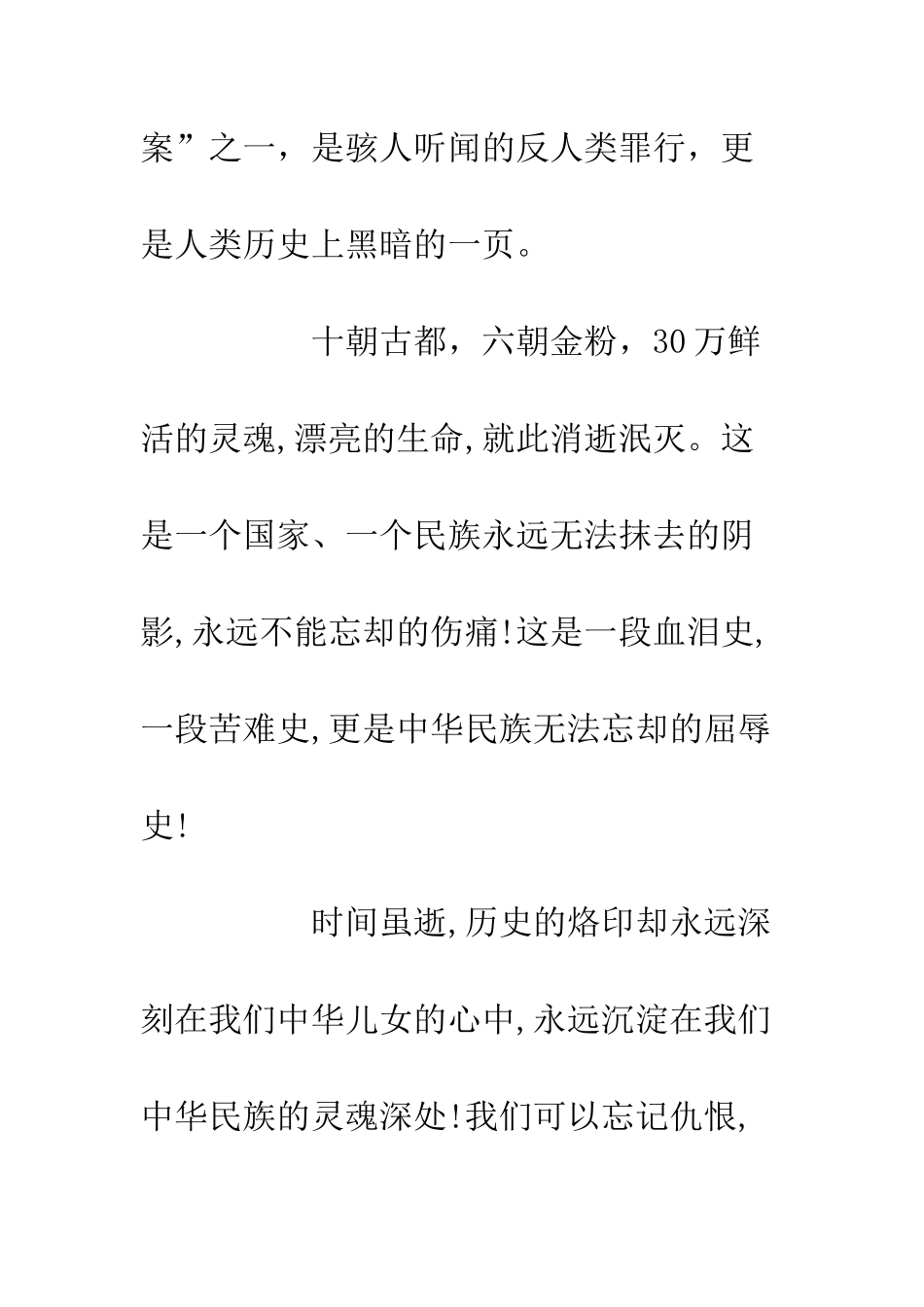 20XX纪念南京大屠杀死难者国家公祭日演讲稿3篇_第3页