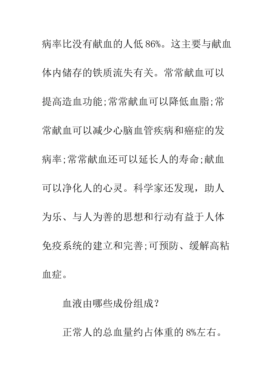 20XX纪念《献血法》颁布20周年无偿献血基本知识_第2页