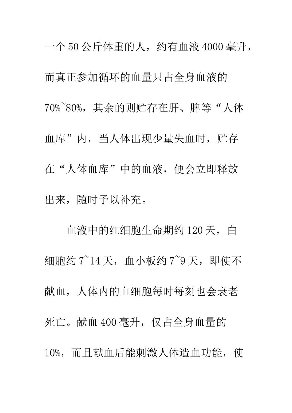 20XX纪念《献血法》颁布20周年无偿献血基本知识_第3页