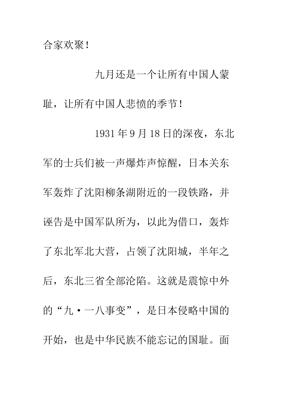 20XX纪念九一八倡议书_第2页