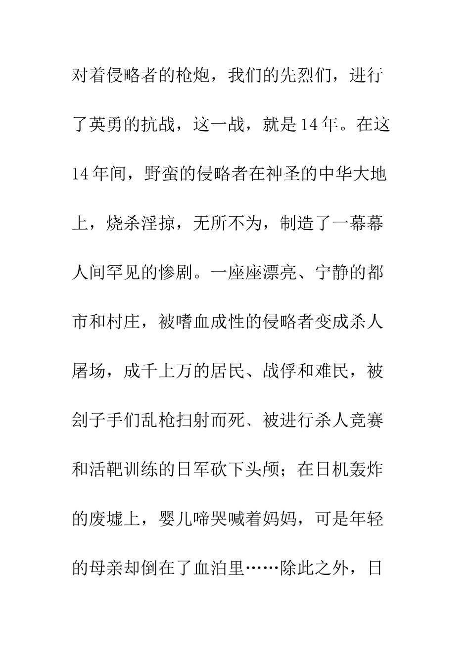 20XX纪念九一八倡议书_第3页