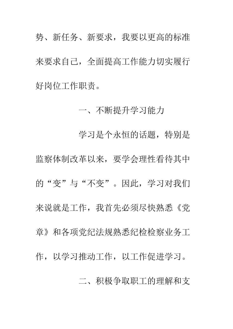 20XX纪委委员工作心得体会_第2页