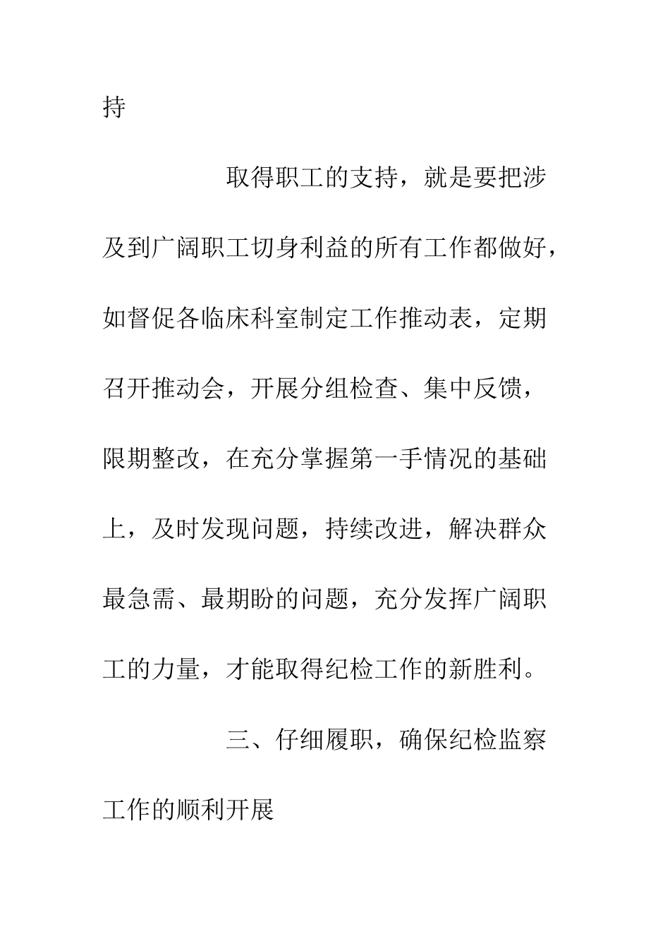 20XX纪委委员工作心得体会_第3页