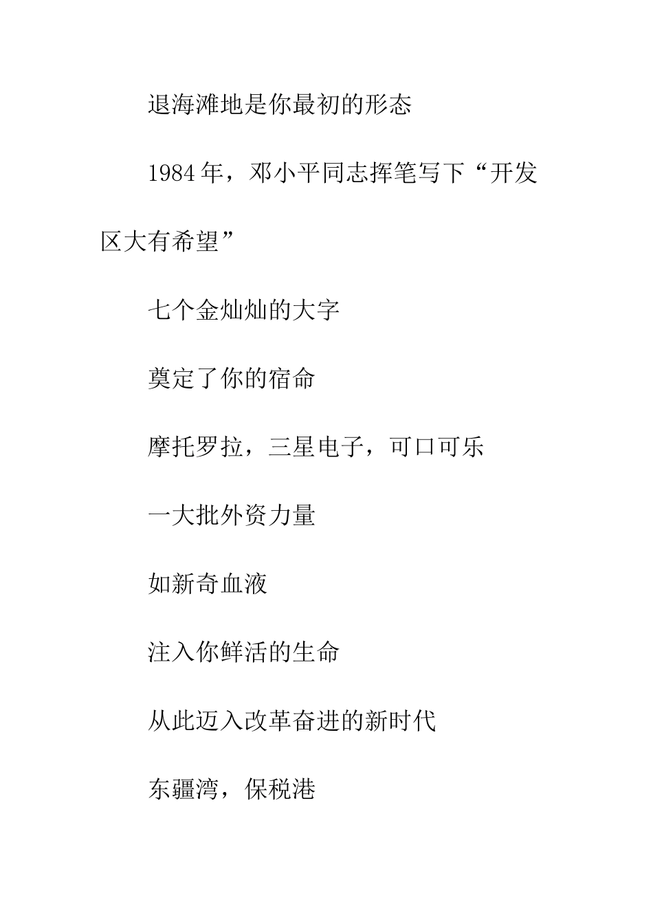 20XX纪念改革开放40周年诗歌精选9篇_第2页