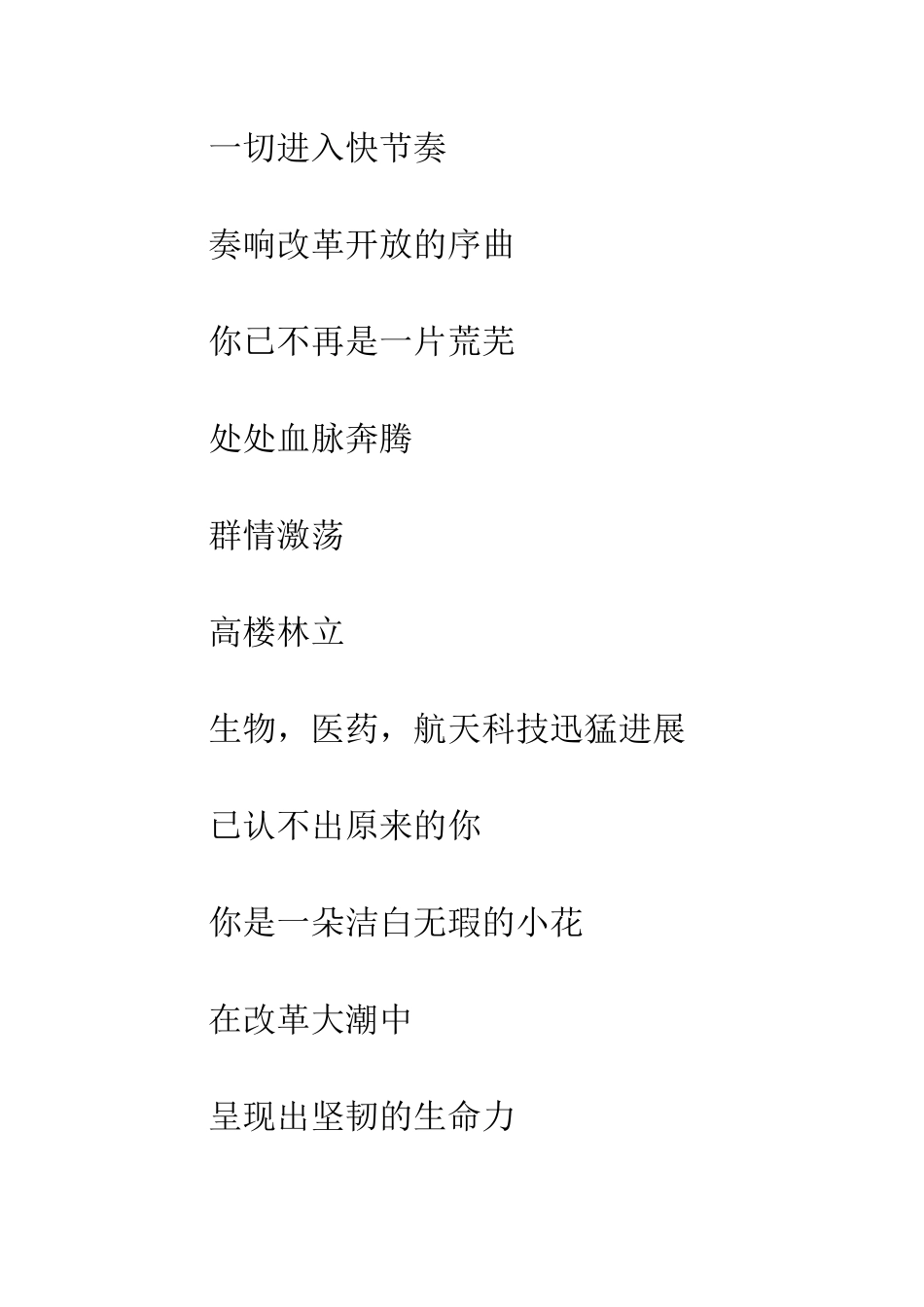 20XX纪念改革开放40周年诗歌精选9篇_第3页