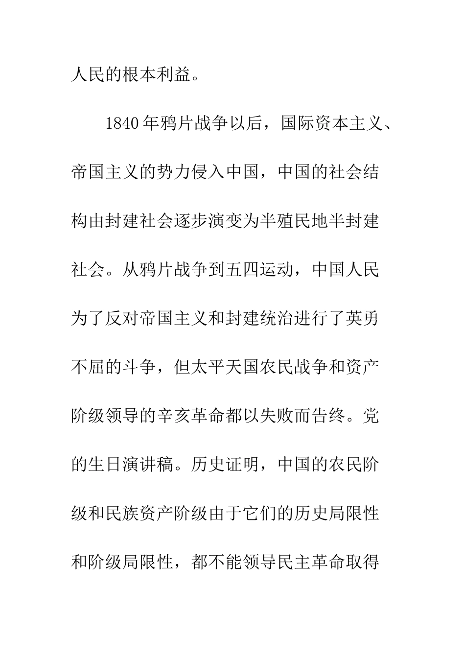 20XX纪念中国共产党建党97周年演讲稿发言精选_第3页