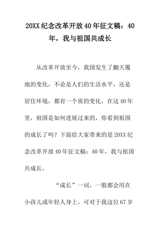 20XX纪念改革开放40年征文稿40年-我与祖国共成长