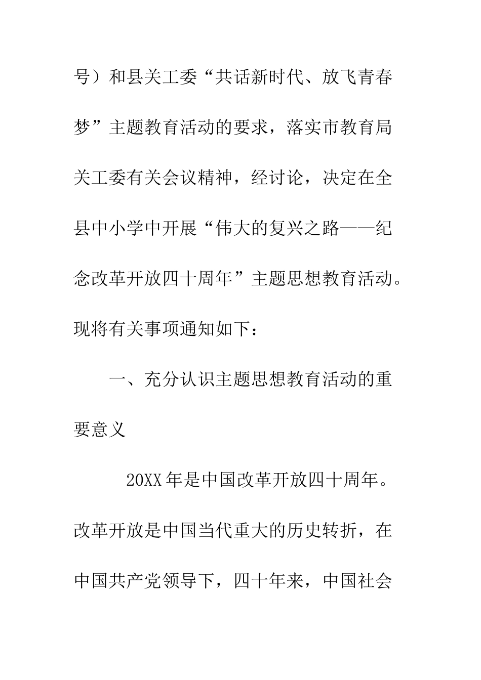 20XX纪念改革开放40周年活动方案大全_第2页