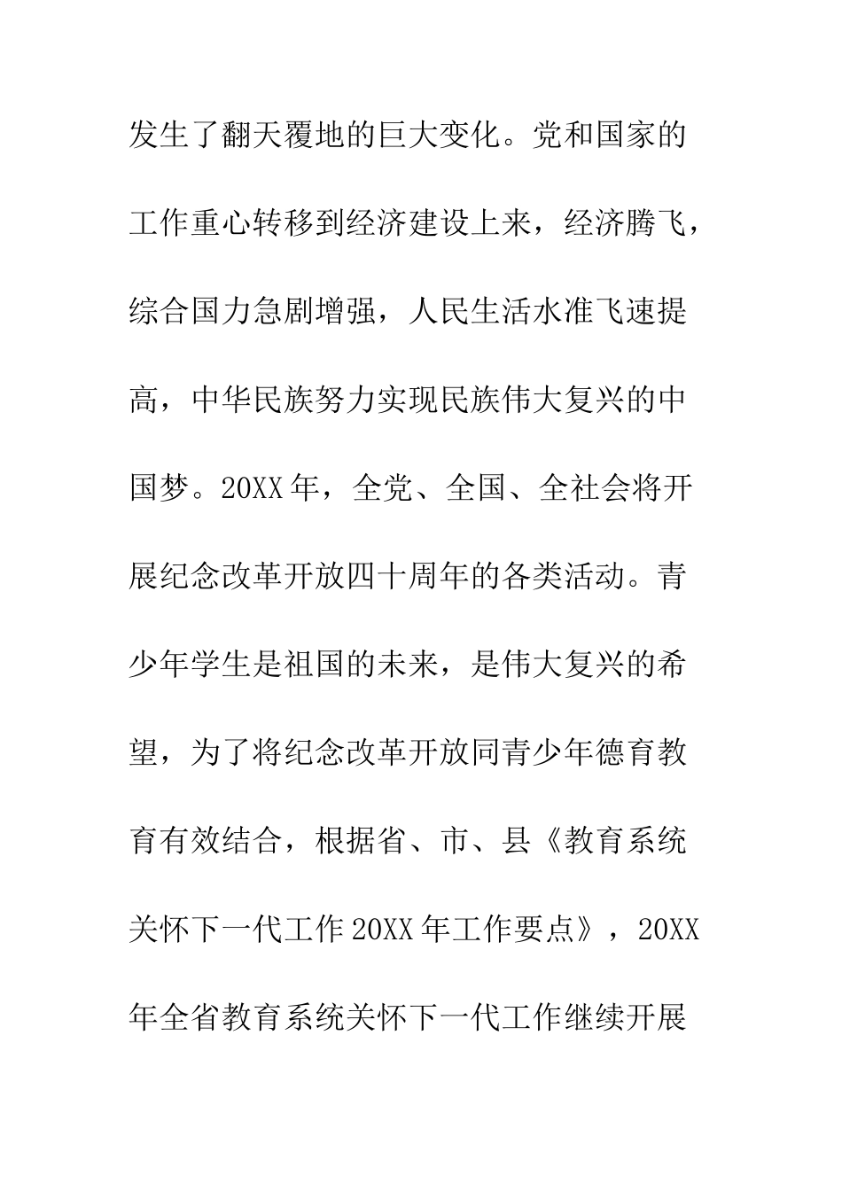20XX纪念改革开放40周年活动方案大全_第3页