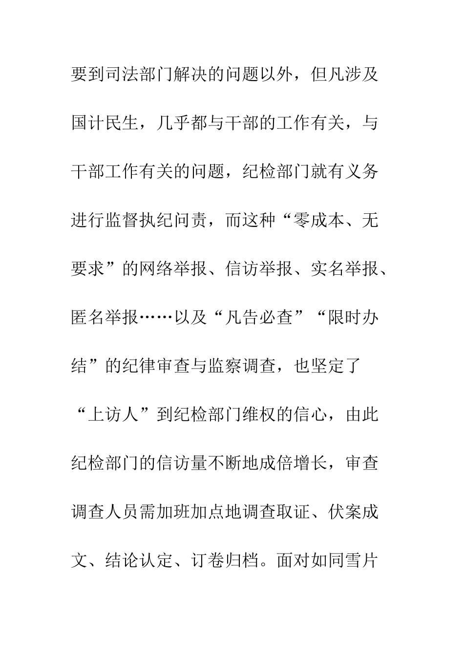 20XX纪检监察干部工作心得体会_第2页