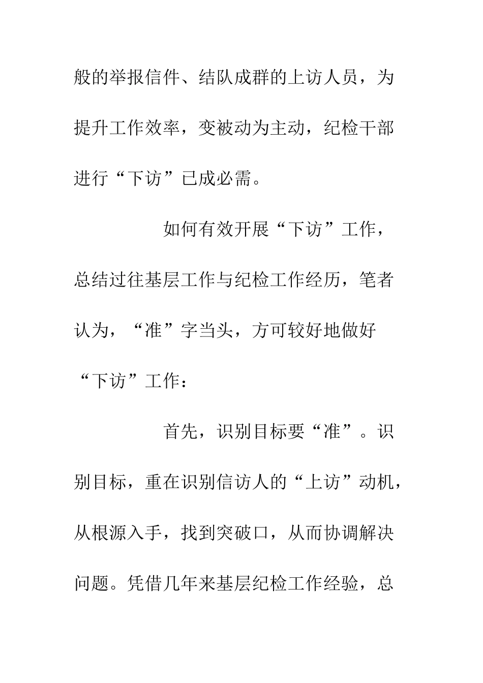 20XX纪检监察干部工作心得体会_第3页